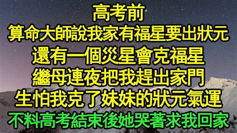 高考前算命大師說今年我們家會出一個狀元|【完结】高考前，算命大师说今年我们家会出一个状元。这个状元。